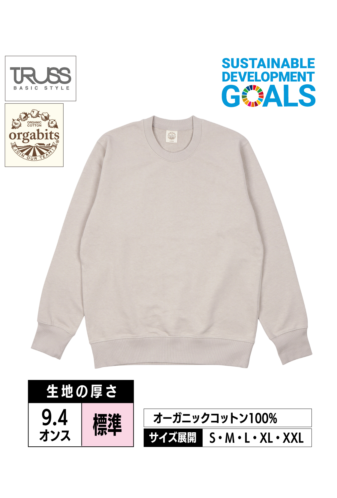 【NEW】OGS-915｜オーガニックコットンスウェットシャツ【全4色】TRUSS