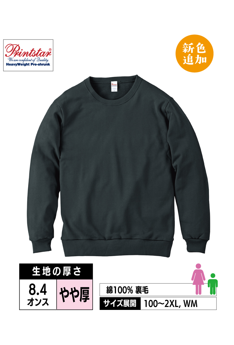 00219-MLC｜8.4オンス クルーネックライトトレーナー【全16色】Printstar