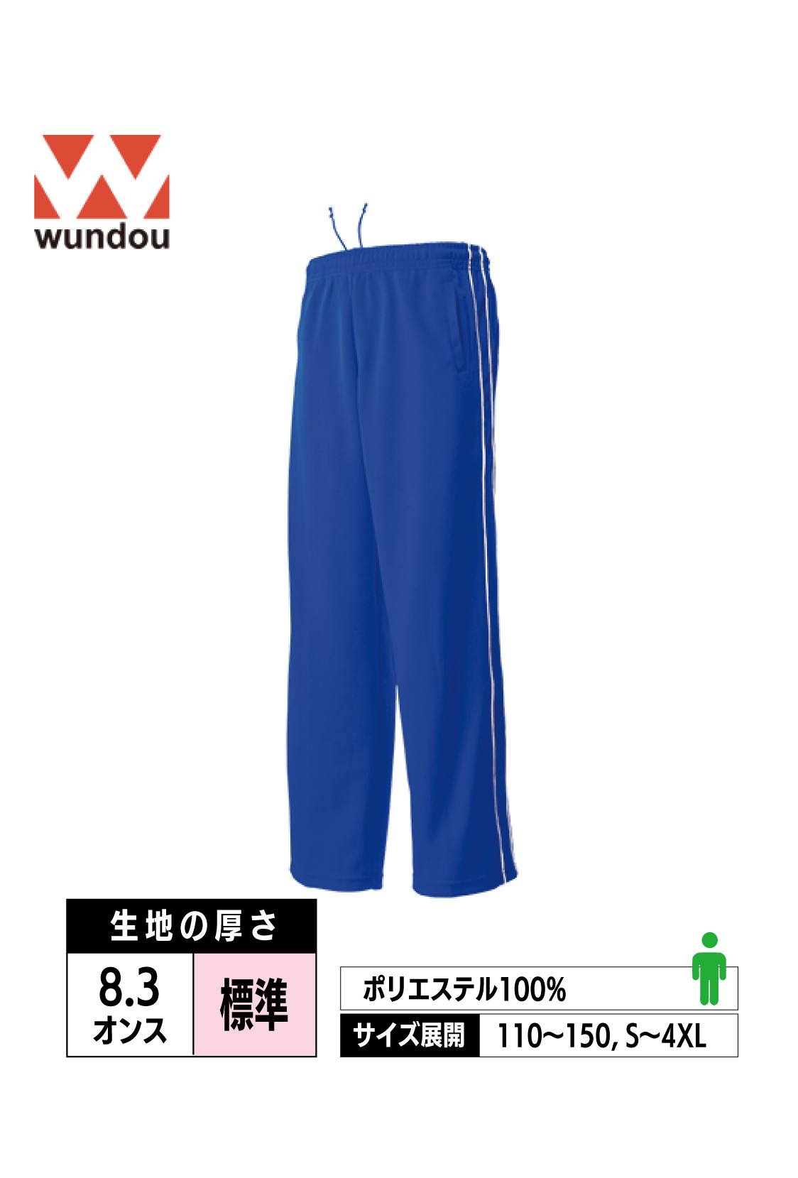 P2050｜パイピングトレーニングパンツ【全8色】wundou