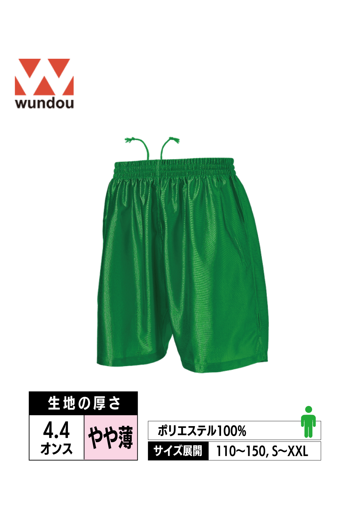 P8001｜サッカーパンツ【全11色】wundou