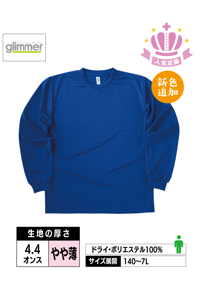 00304-ALT｜4.4オンス ドライロングスリーブTシャツ【全23色】glimmer
