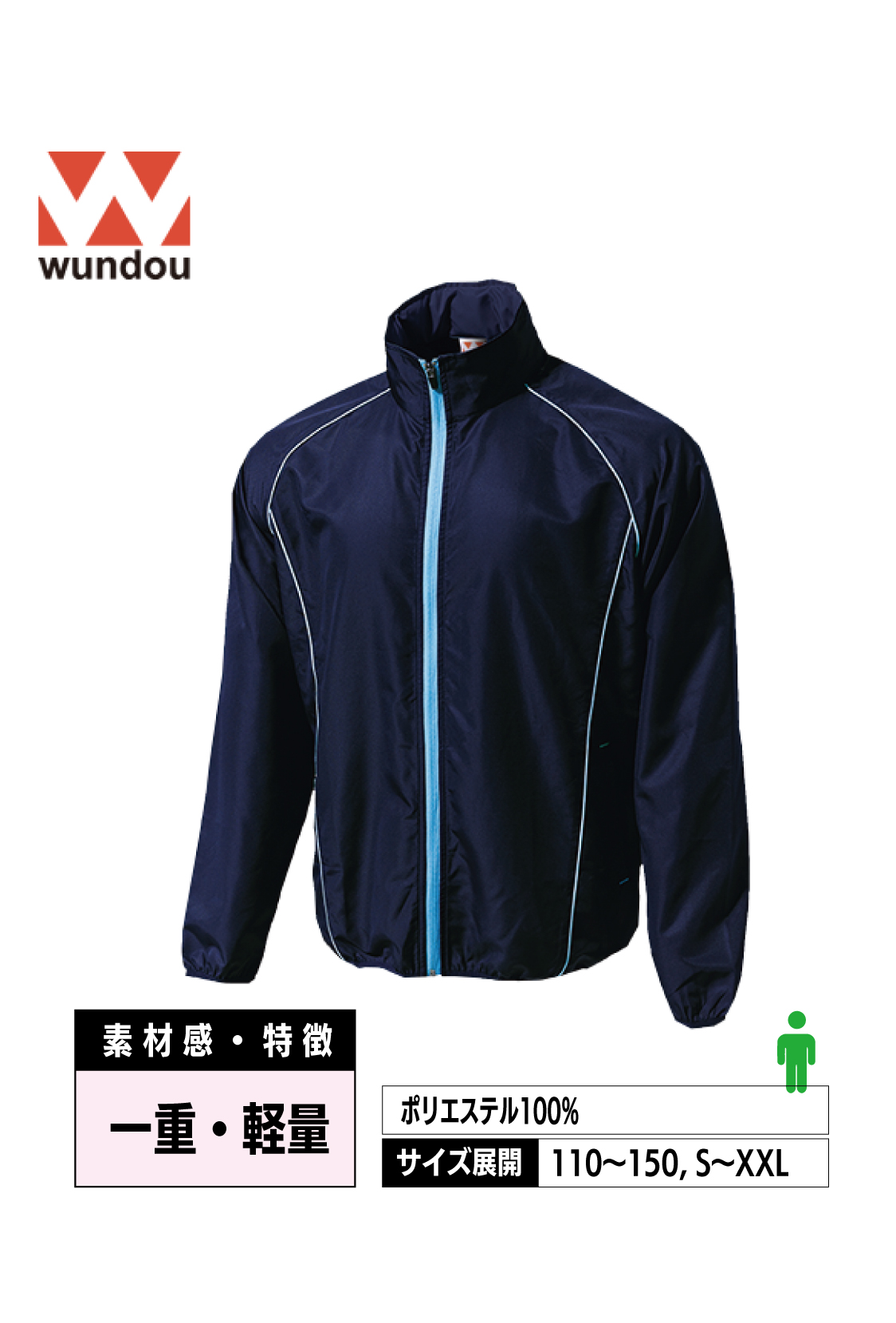 P4800｜ウォームアップウィンドブレーカージャケット【全4色】wundou