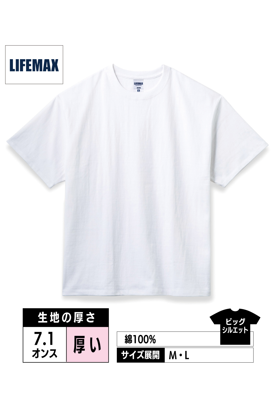 MS1155｜7.1オンスビッグシルエットTシャツ【全2色】LIFEMAX