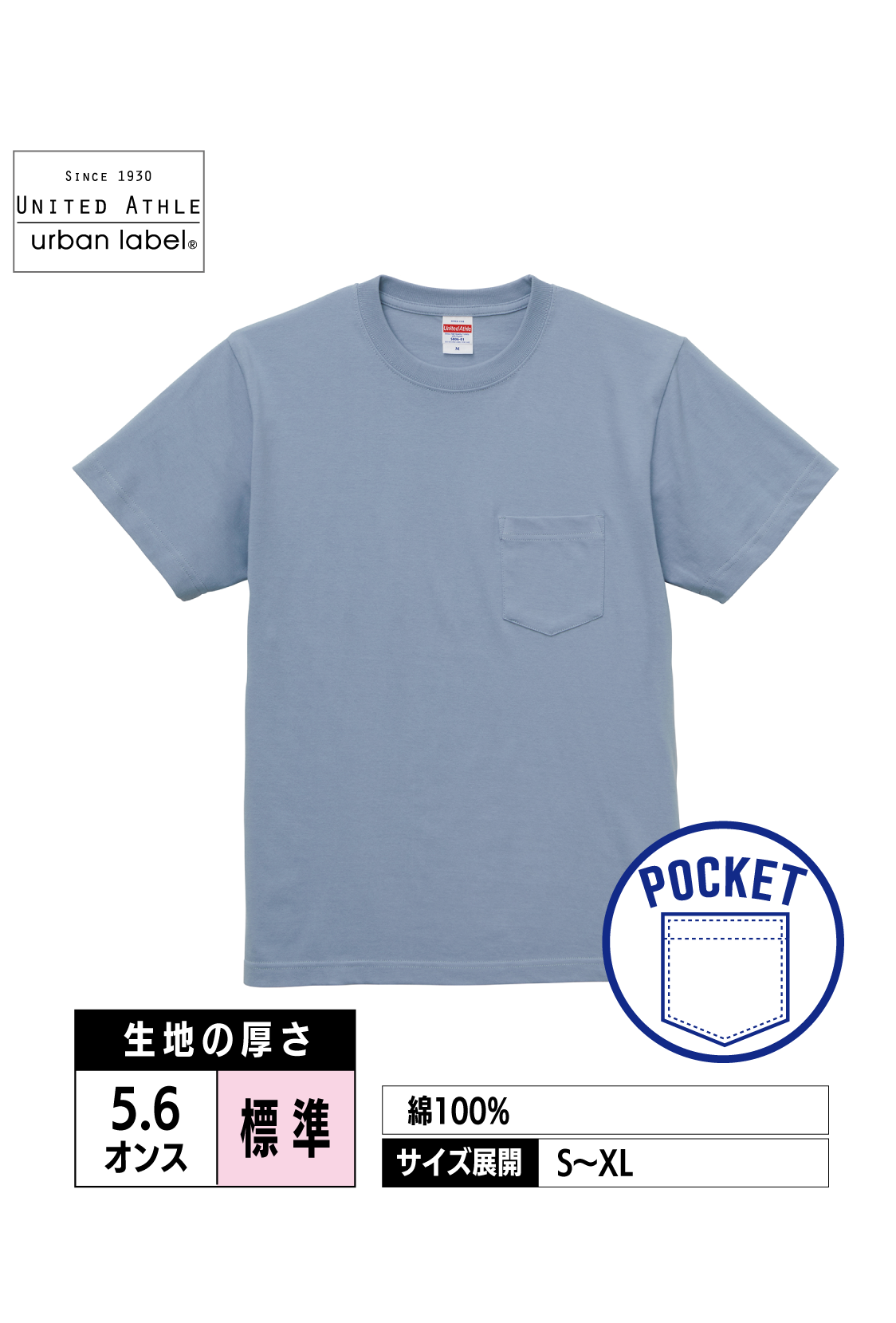5006-01｜5.6オンス ハイクォリティーTシャツ（ポケット付）【全7色】United Athle
