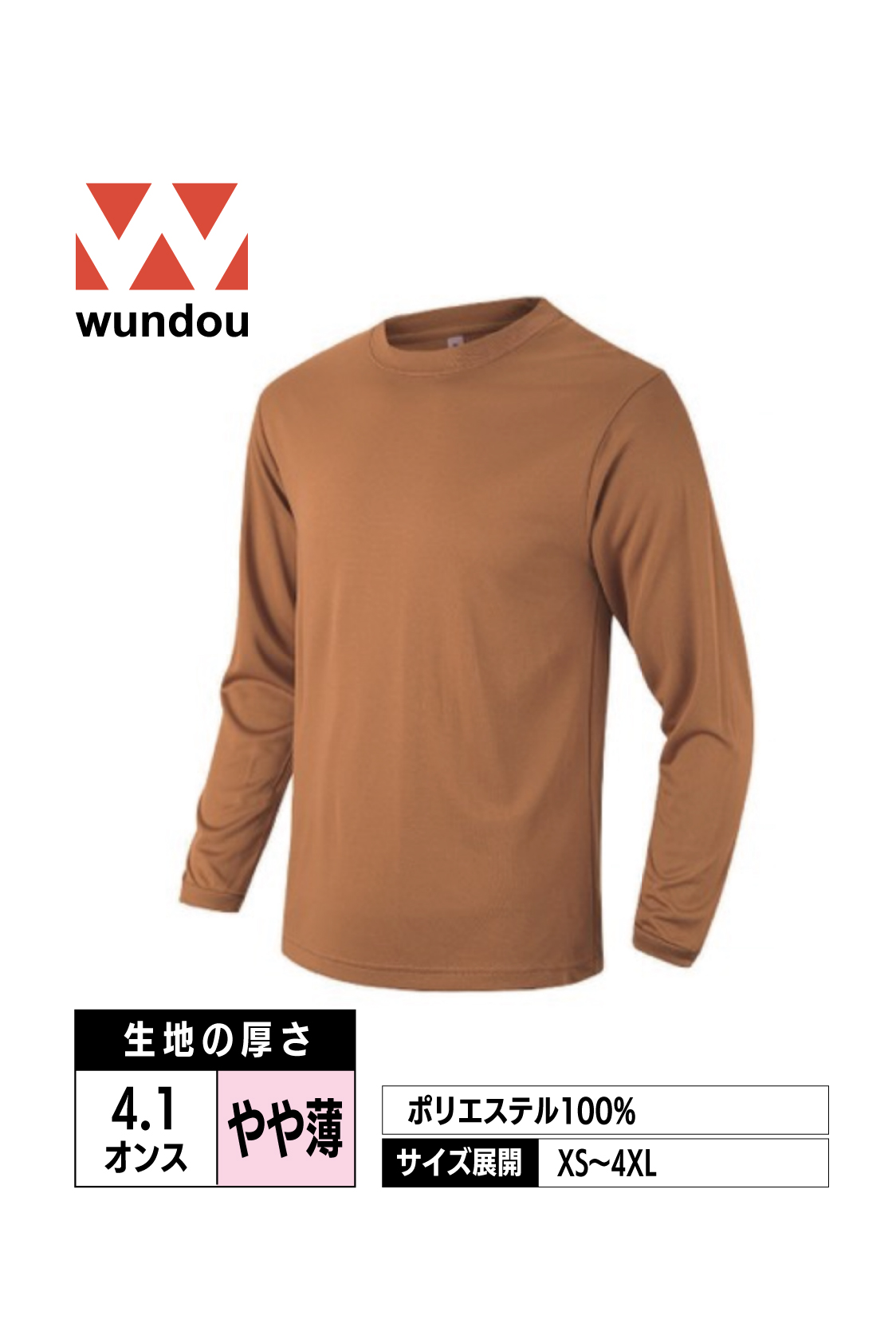 P951｜アースカラー長袖Tシャツ【全5色】wundou
