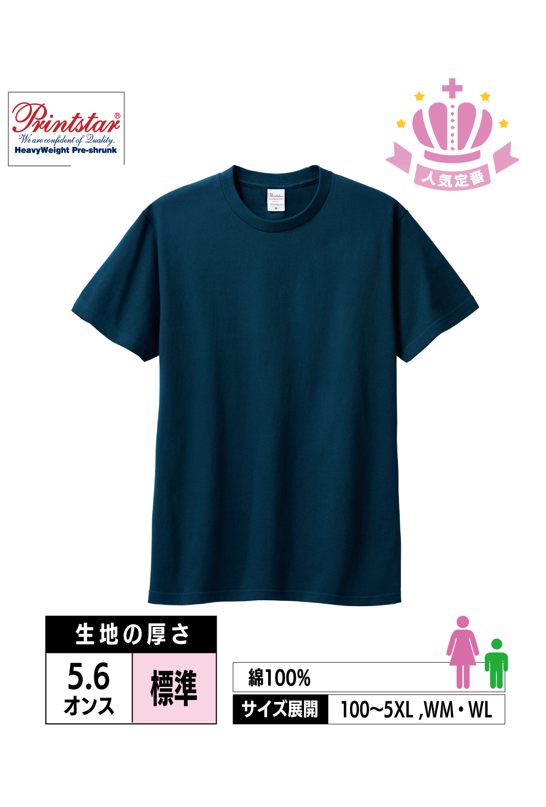 00085-CVT｜5.6オンス ヘビーウェイトTシャツ【全54色】Printstar