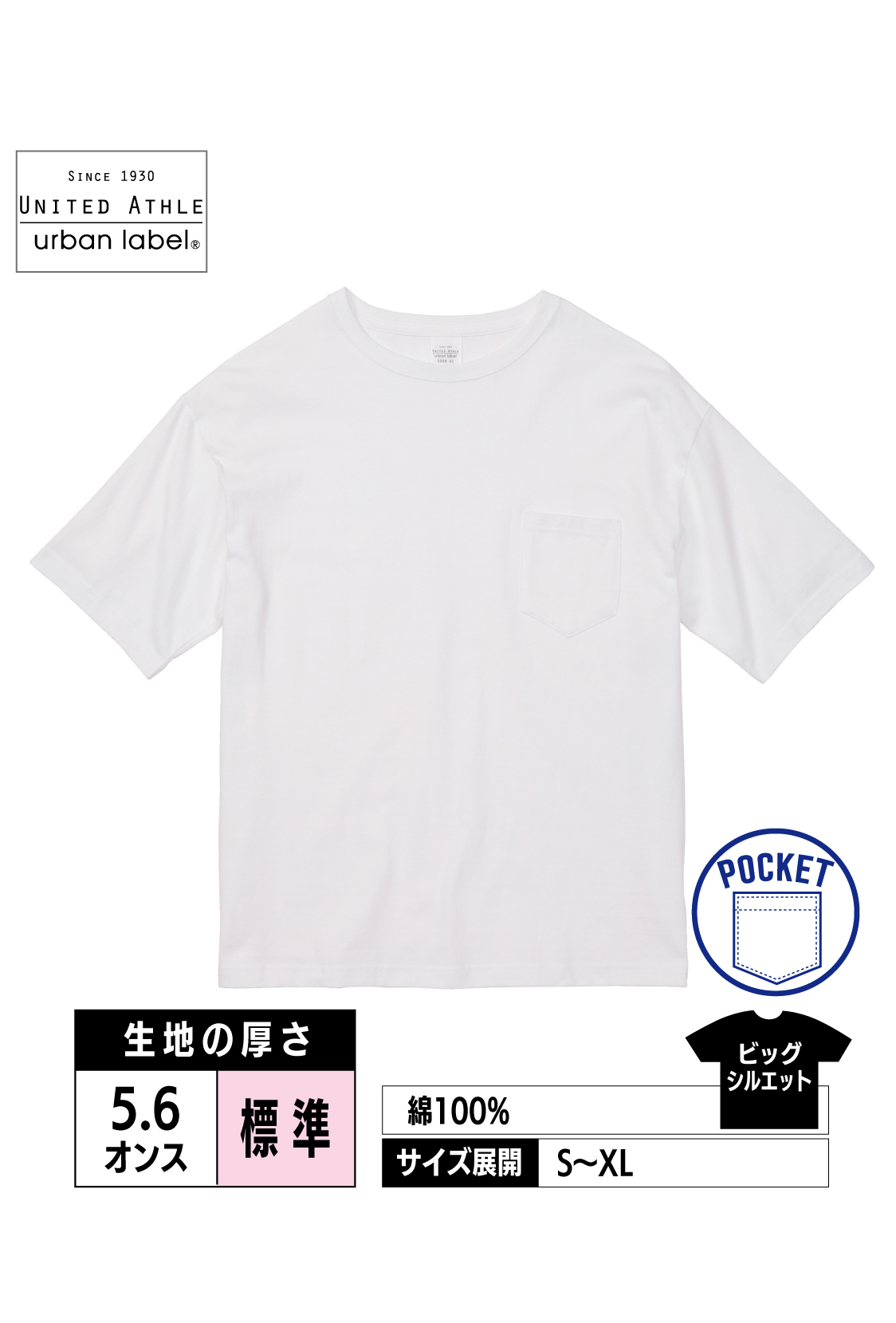 5008-01｜5.6オンス ビッグシルエットTシャツ（ポケット付）【全2色】United Athle