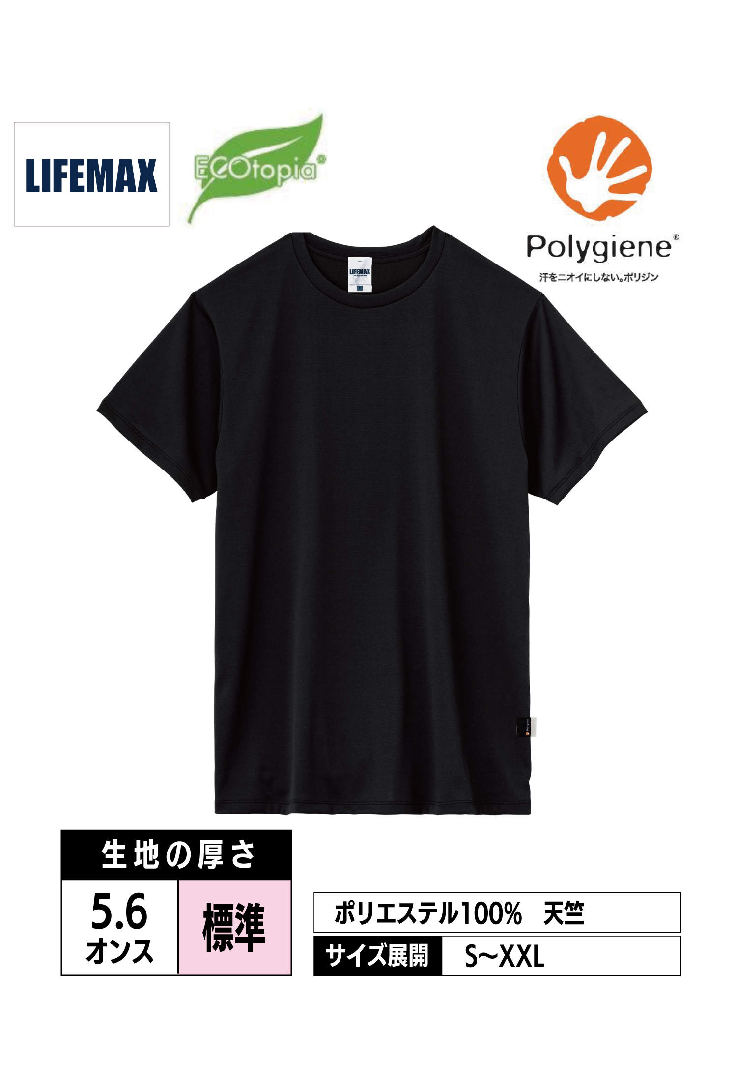 MS1164｜5.6オンスリサイクルポリエステルTシャツ（ポリジン加工）【全3色】LIFEMAX