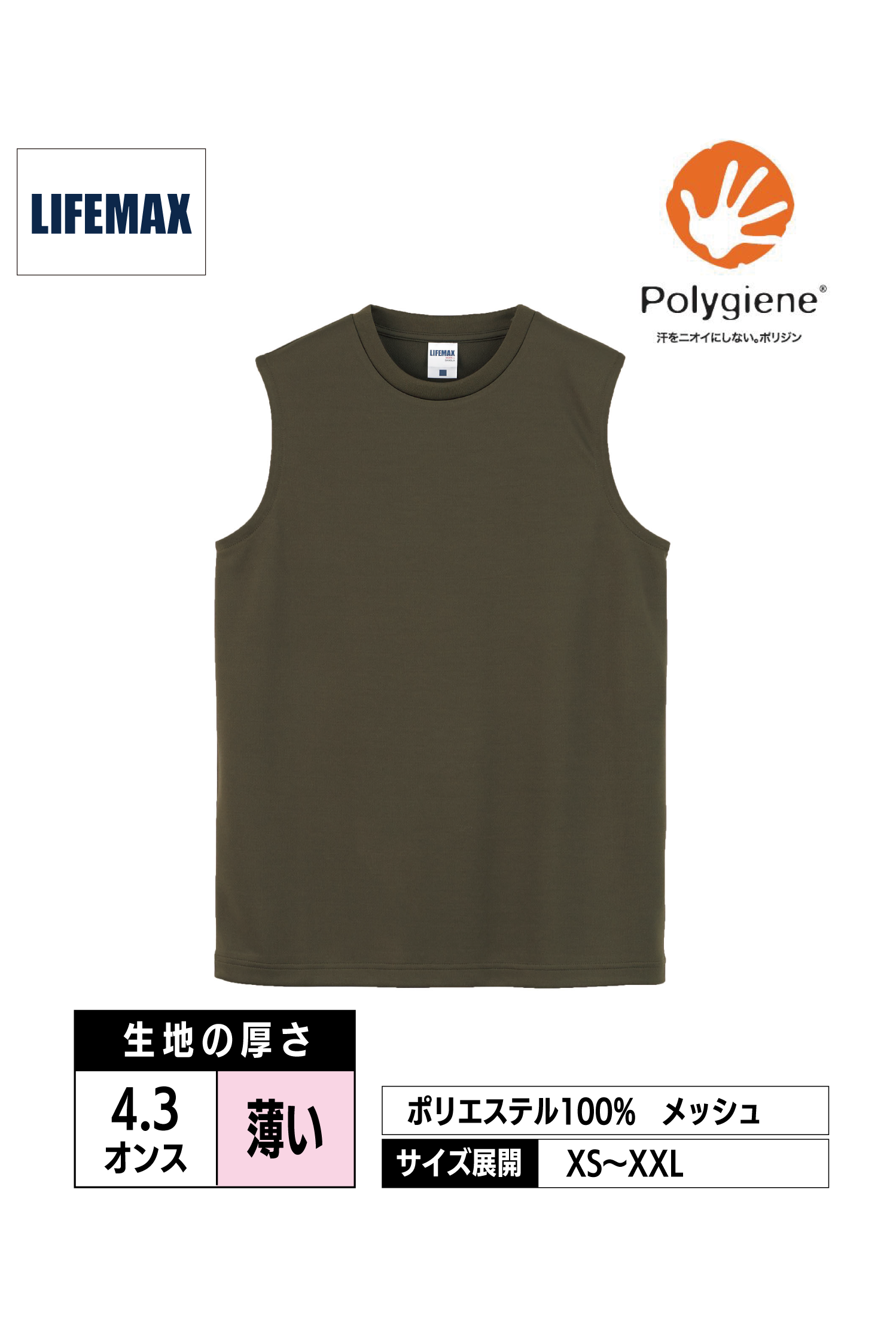 MS1165｜ノースリーブTシャツ（ポリジン加工）【全5色】LIFEMAX