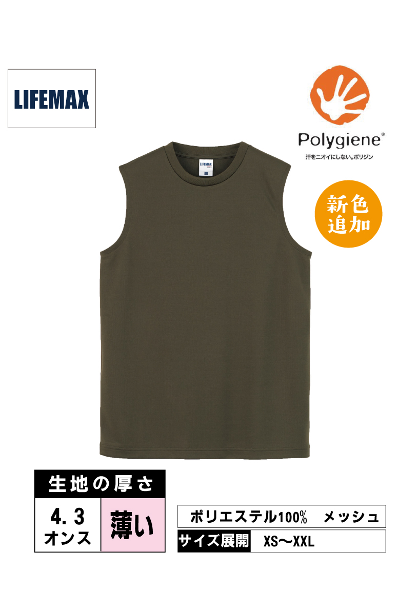 MS1165｜ノースリーブTシャツ（ポリジン加工）【全9色】LIFEMAX
