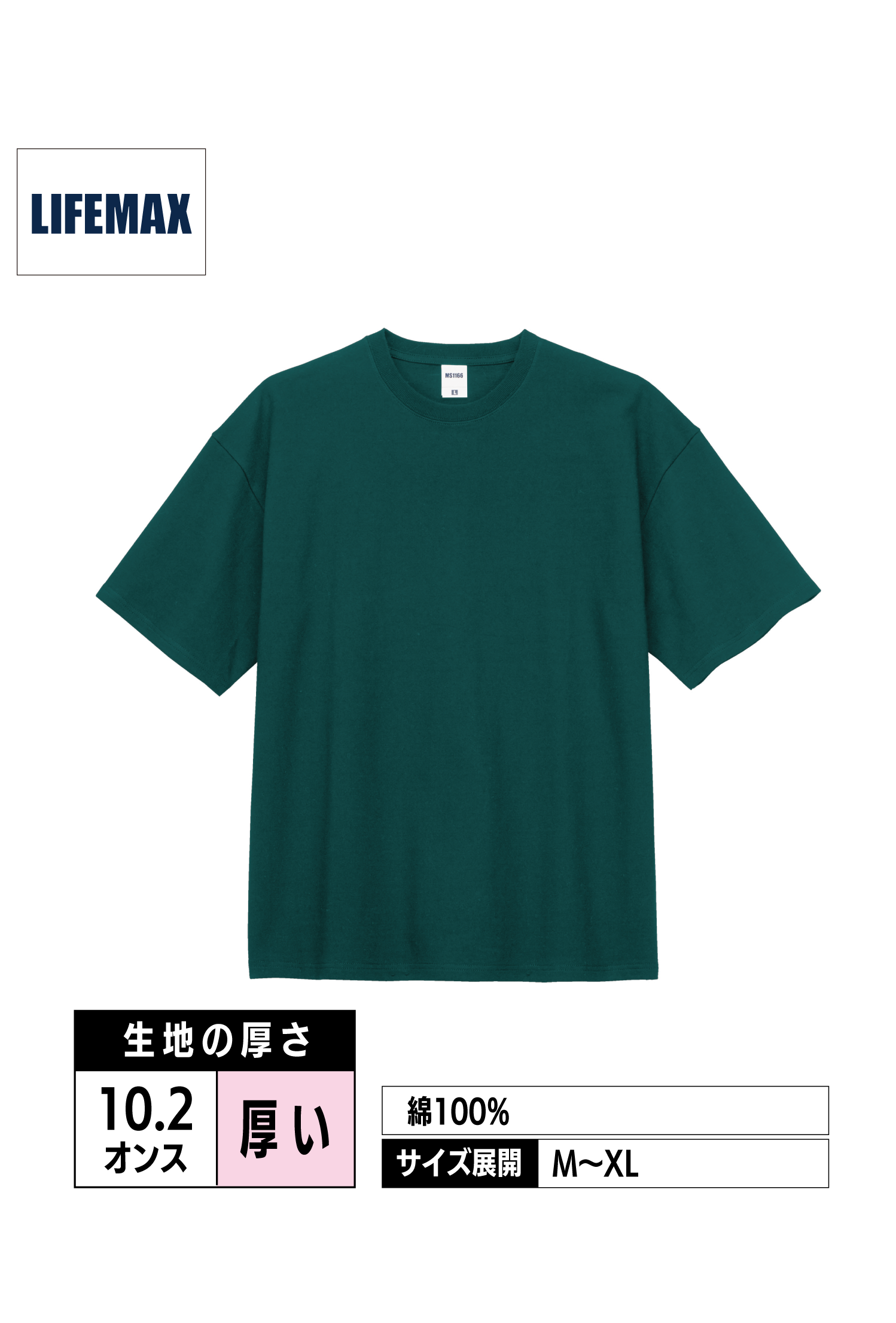 MS1166｜10.2オンススーパーヘビーウェイトビッグシルエットTシャツ【全3色】LIFEMAX