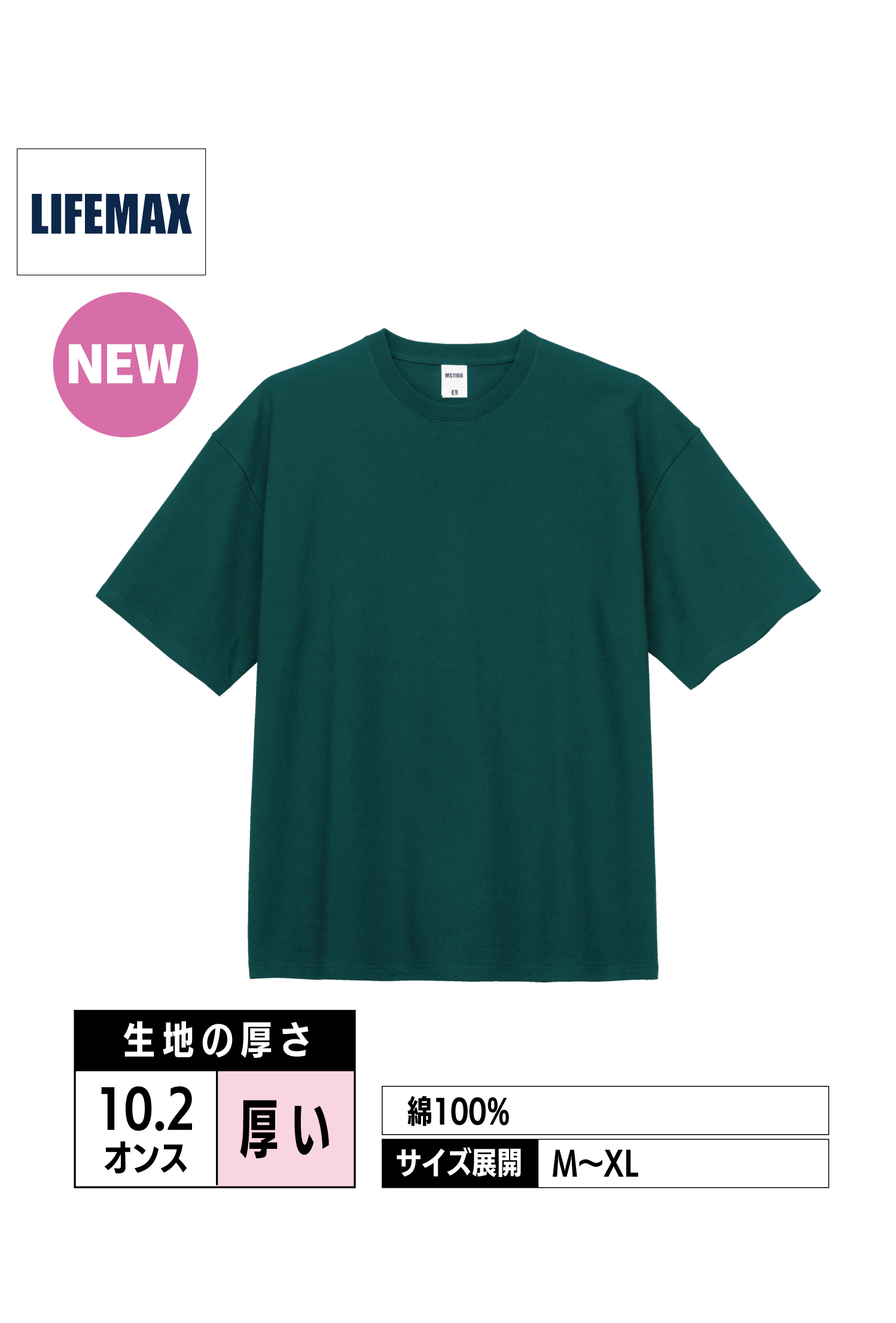 【NEW】MS1166｜10.2オンススーパーヘビーウェイトビッグシルエットTシャツ【全3色】LIFEMAX