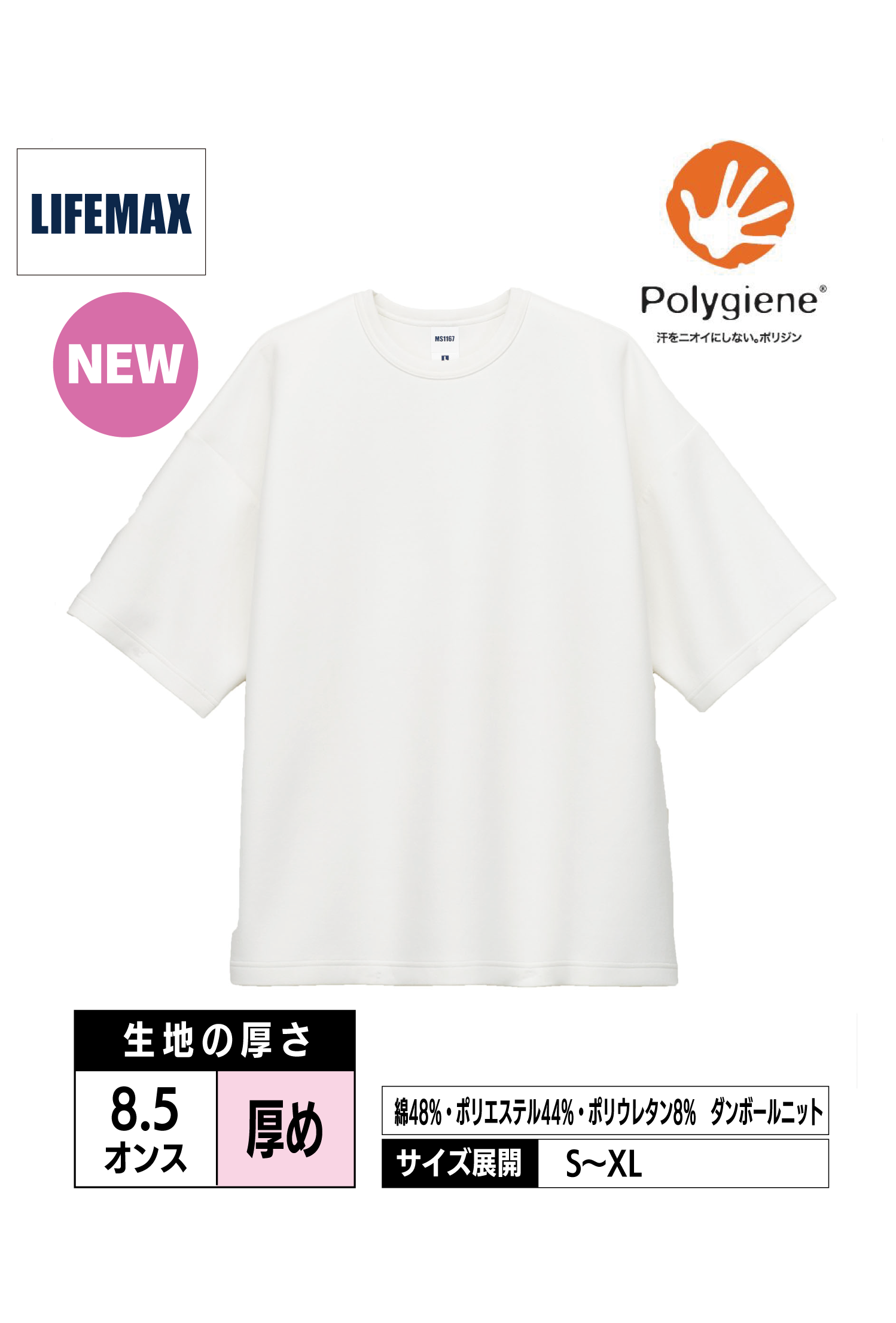 MS1167｜8.5オンスダンボールニットビッグシルエットTシャツ（ポリジン加工）【全5色】LIFEMAX