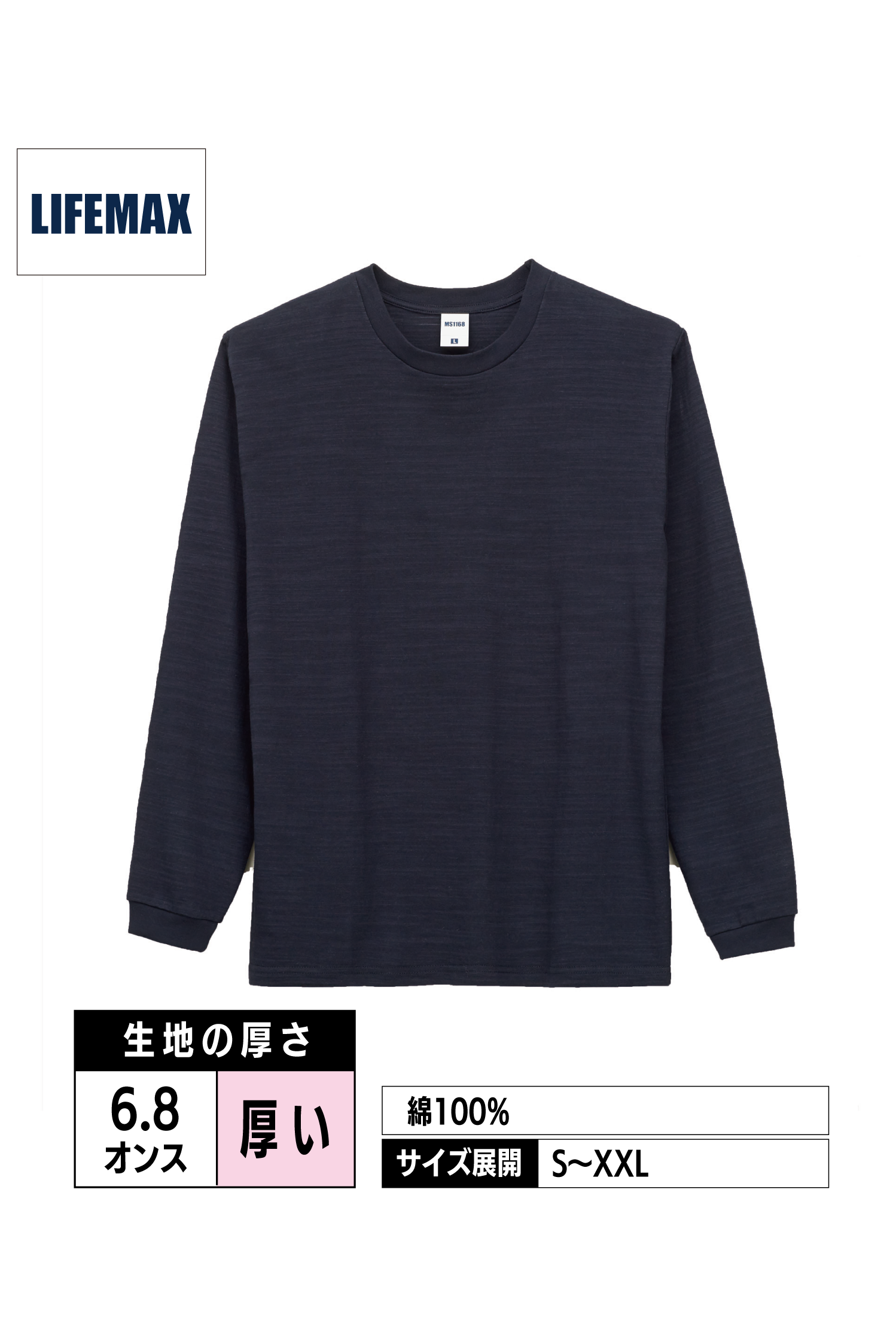 MS1168｜スラブ長袖Tシャツ【全3色】LIFEMAX