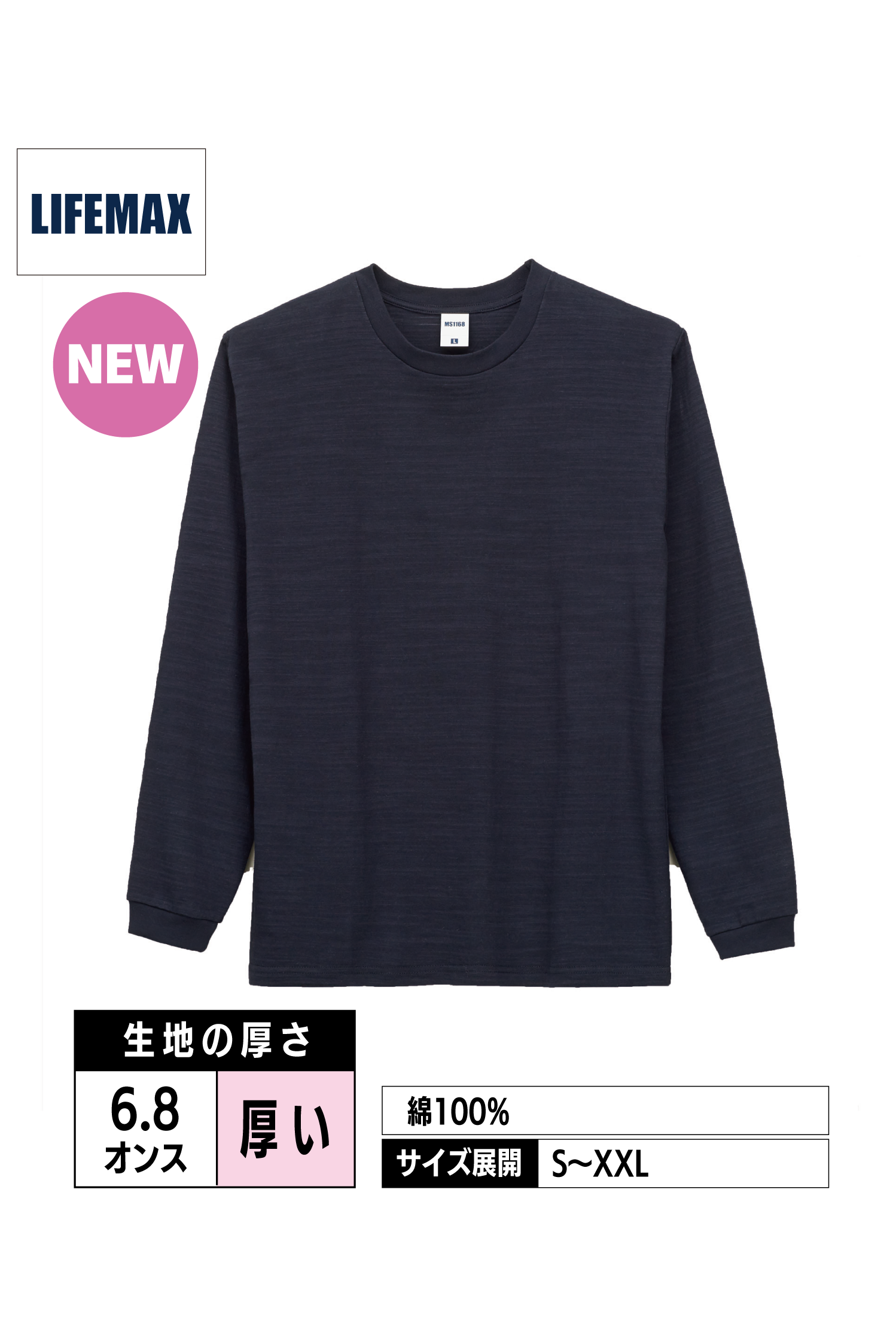 MS1168｜スラブ長袖Tシャツ【全3色】LIFEMAX