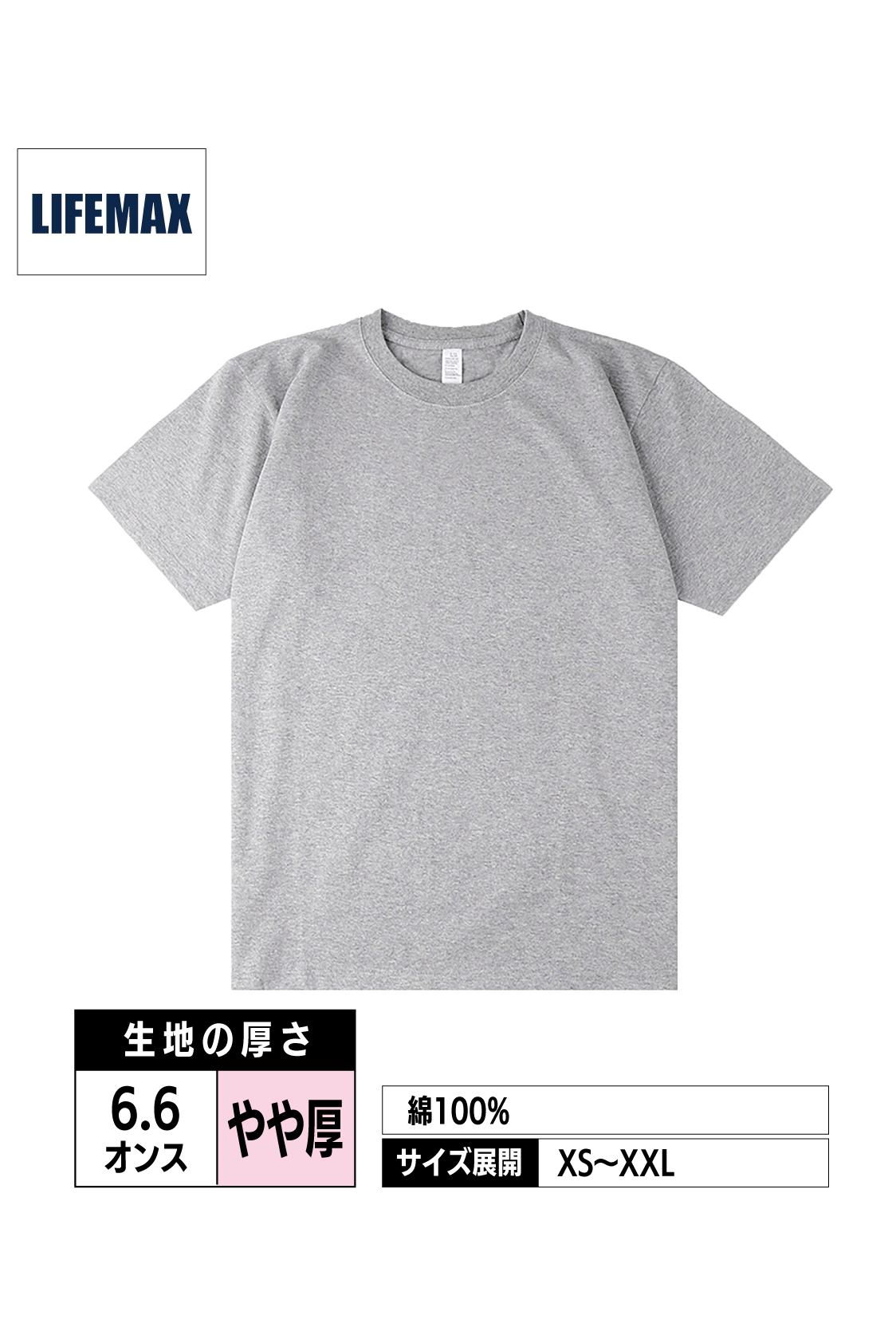 MS1169｜6.6オンスプレミアムコンフォートTシャツ【全12色】LIFEMAX