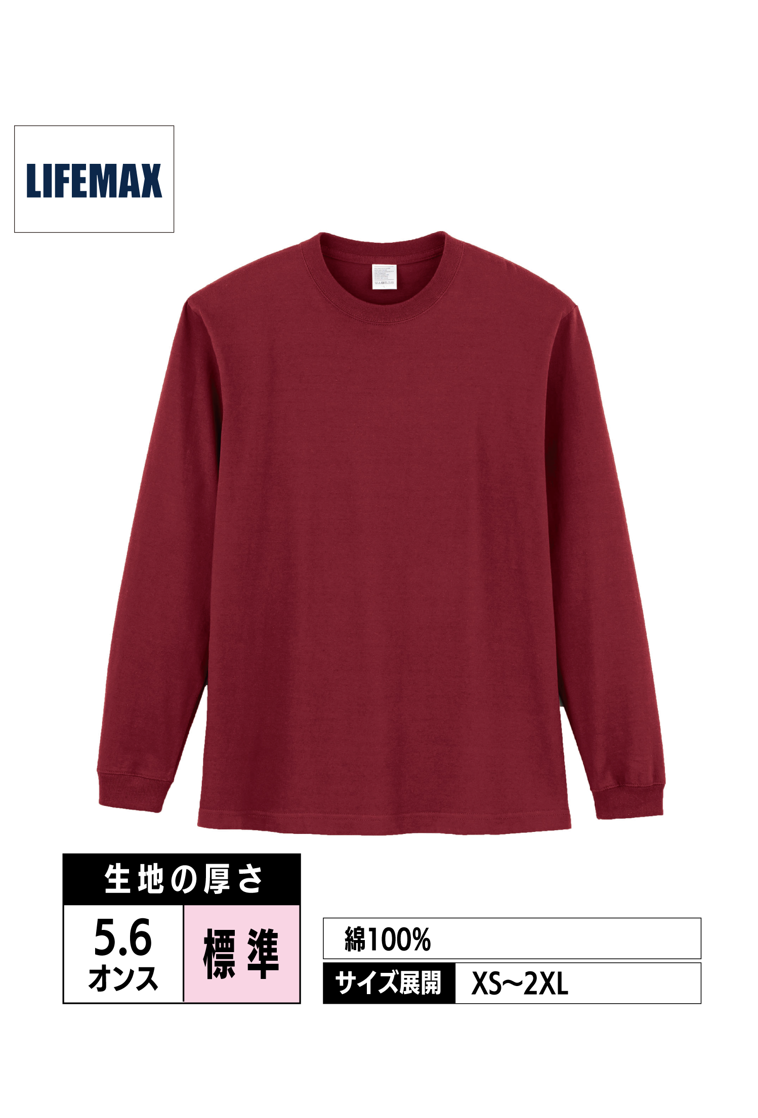 MS1612｜5.6オンスハイグレードロングスリーブTシャツ【全6色】LIFEMAX