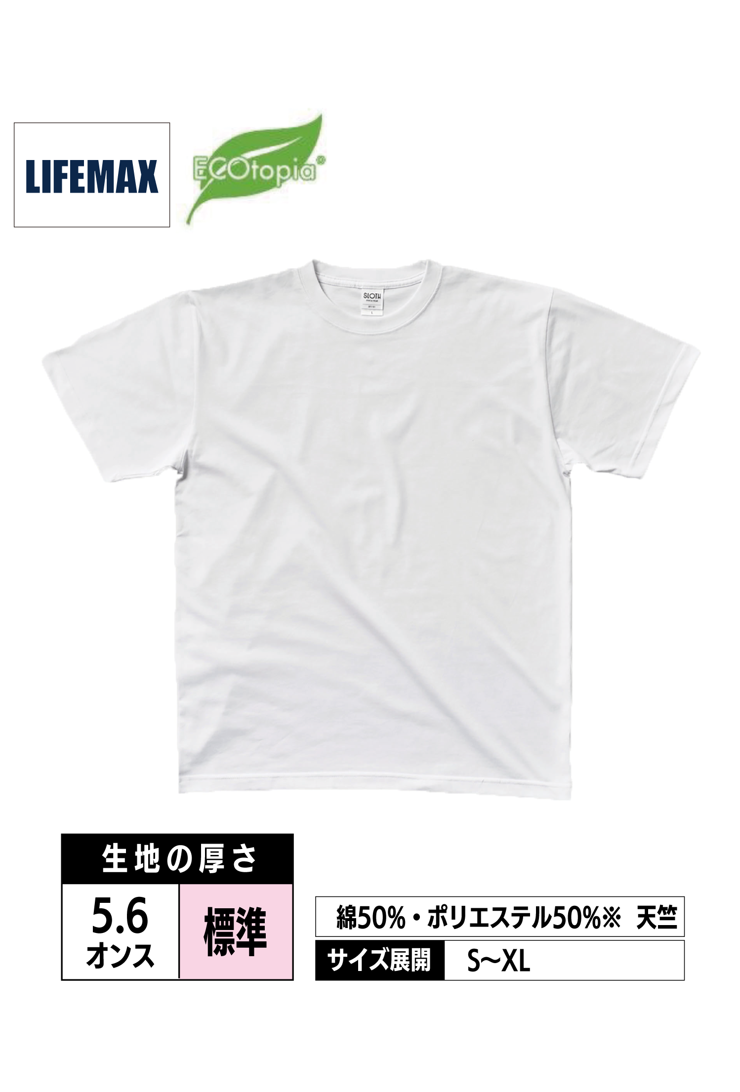 MST1101｜コットンポリTシャツ(ペットボトルリサイクル) 【全3色】LIFEMAX