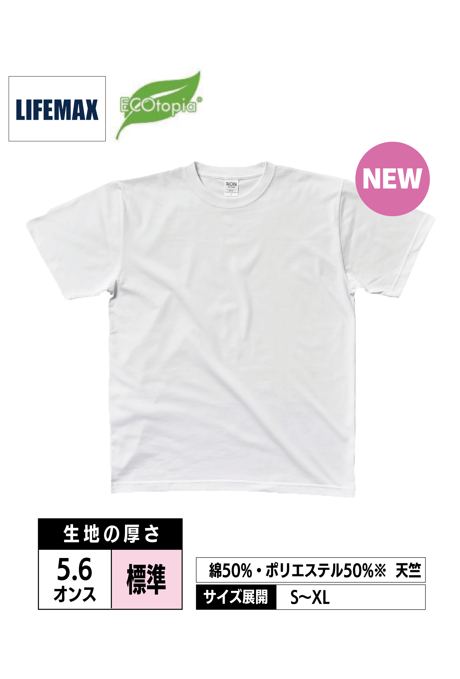 MST1101｜コットンポリTシャツ(ペットボトルリサイクル) 【全3色】LIFEMAX