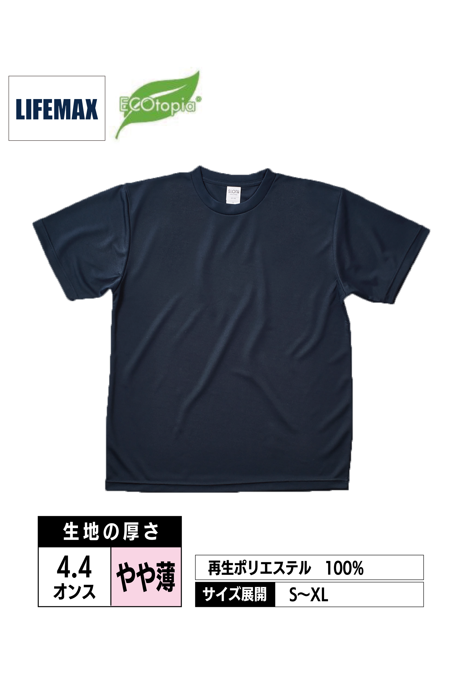 MST1102｜リサイクルポリエステルTシャツ(ケミカルリサイクル)【全3色】LIFEMAX