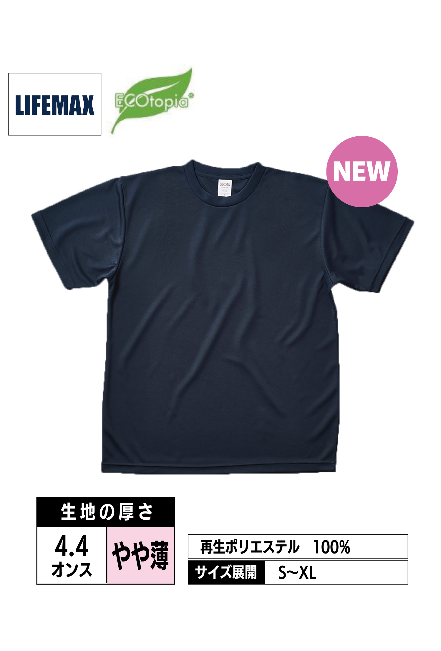 MST1102｜リサイクルポリエステルTシャツ(ケミカルリサイクル)【全3色】LIFEMAX