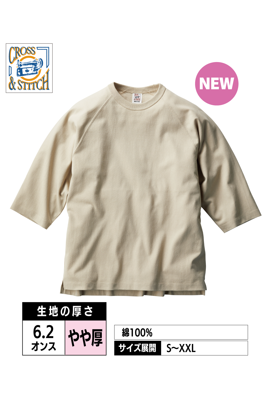 OE1250｜オープンエンド リラックスフィット ラグランTシャツ【全4色】CROSS&STITCH