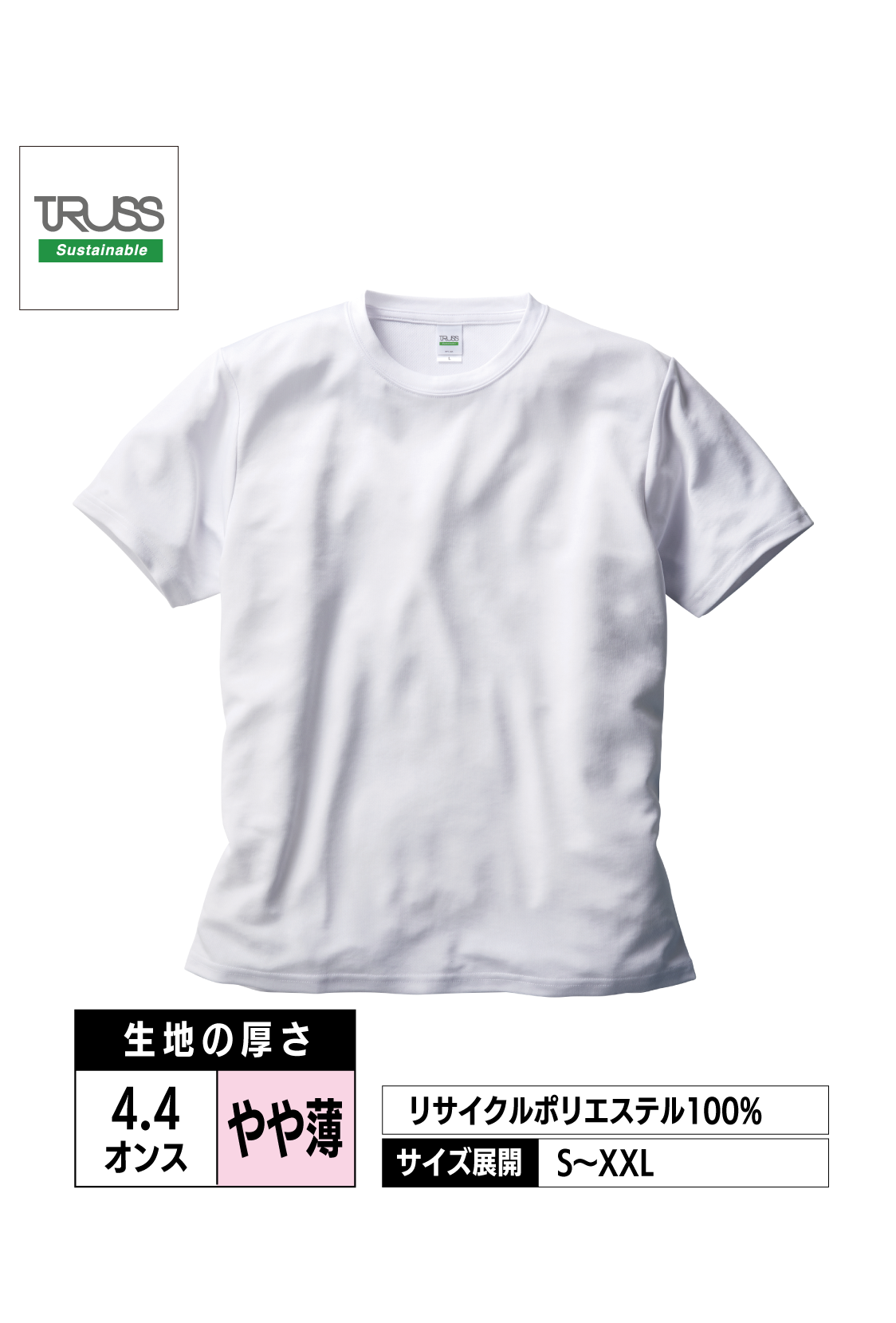 RPT-925｜リサイクルポリエステルTシャツ【全3色】TRUSS