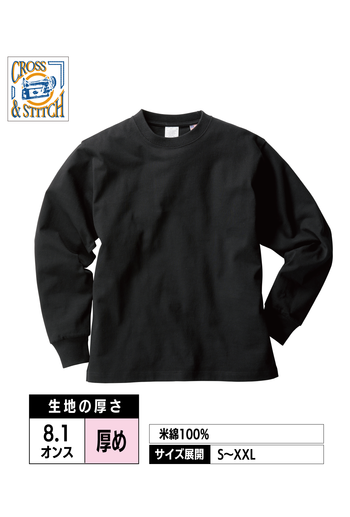 UCL-951｜USAコットン ロングスリーブTシャツ【全6色】CROSS&STITCH