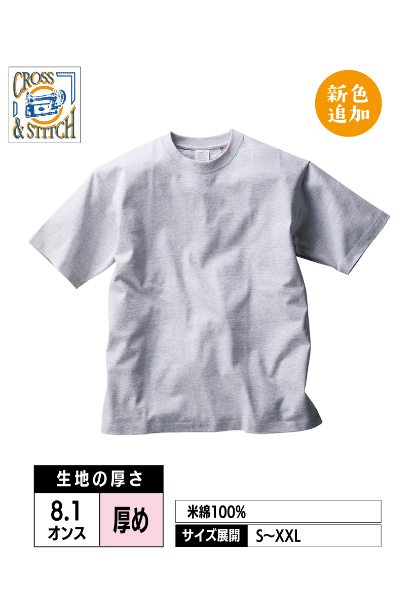UCS-950｜USAコットンTシャツ【全8色】CROSS&STITCH