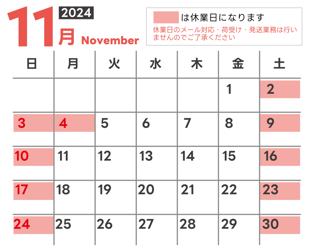 11月の営業日カレンダー