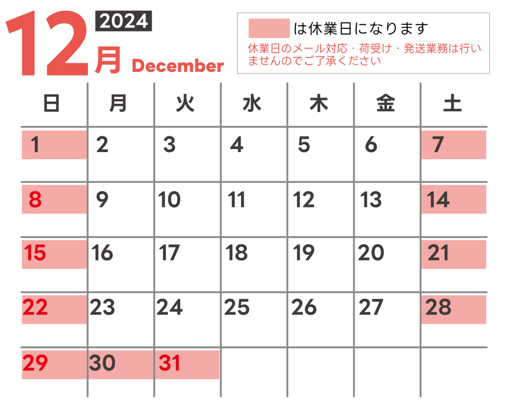 2024年12月モリフロッキー休業日のご案内