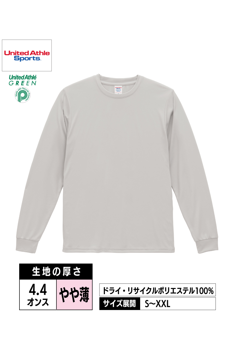 5709-01 | 4.4オンス ドライスムース リサイクルポリエステル ロングスリーブ Tシャツ【全9色】United Athle