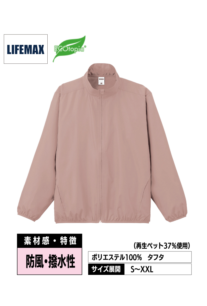 MJ0085｜リサイクルタフタスタンドジャケット【全7色】LIFEMAX