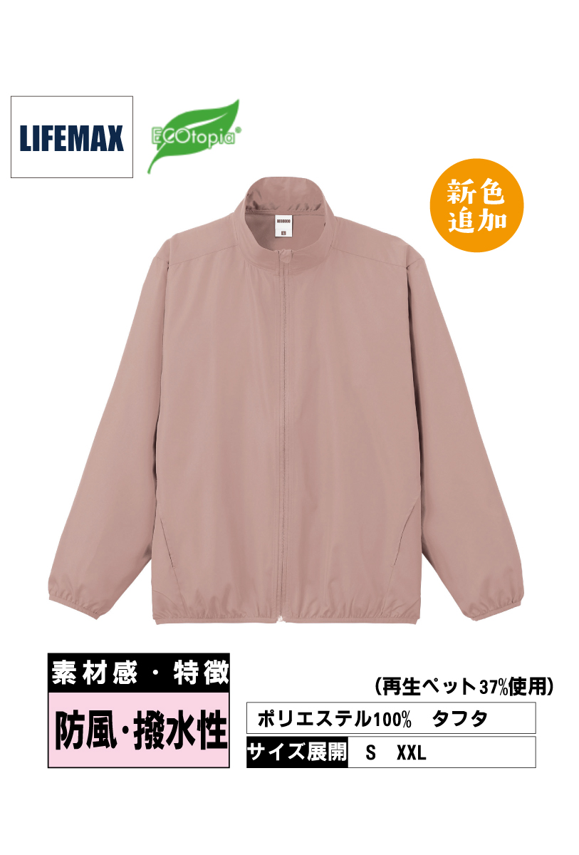 MJ0085｜リサイクルタフタスタンドジャケット【全9色】LIFEMAX