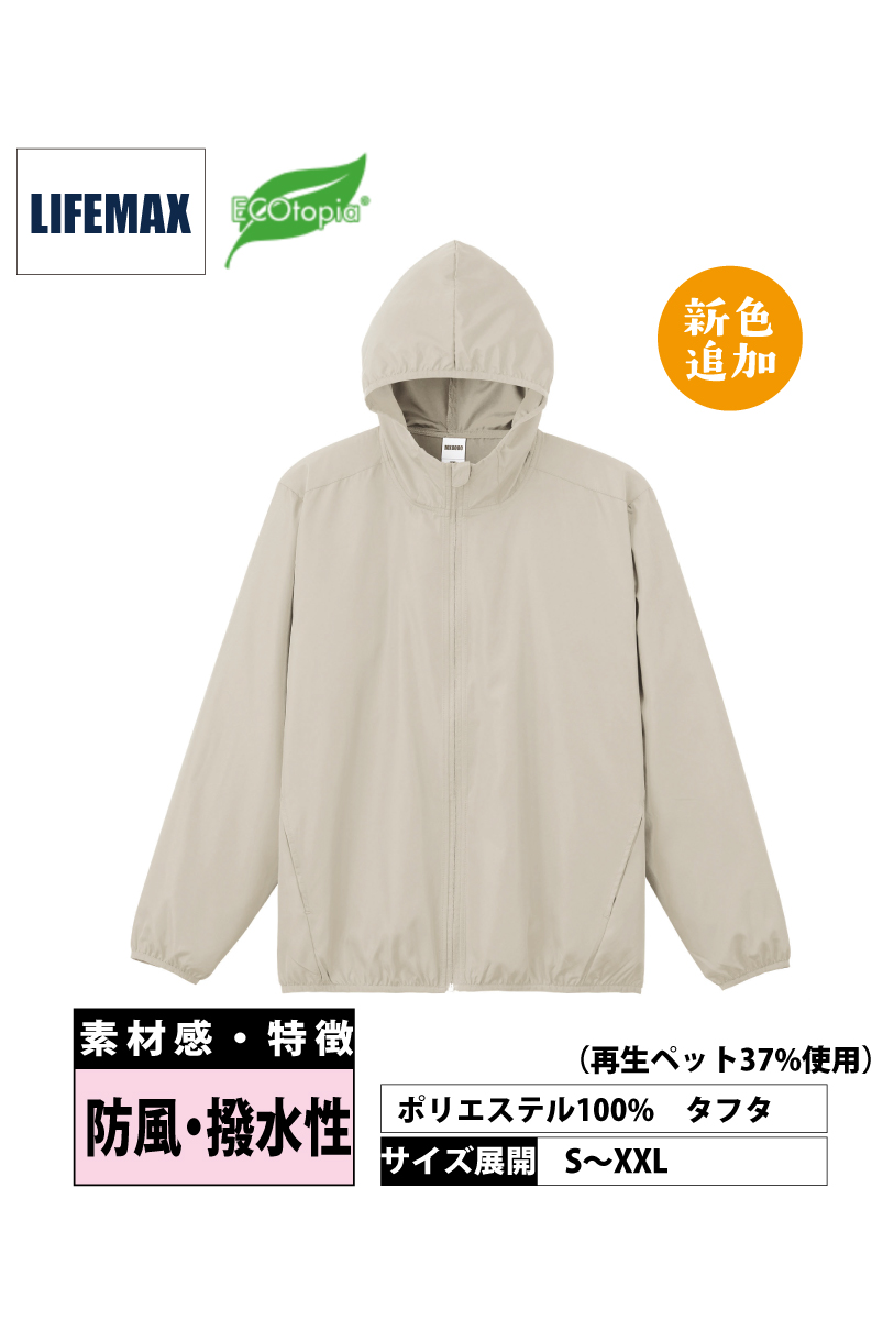 MJ0086｜リサイクルタフタフーデッドジャケット【全9色】LIFEMAX