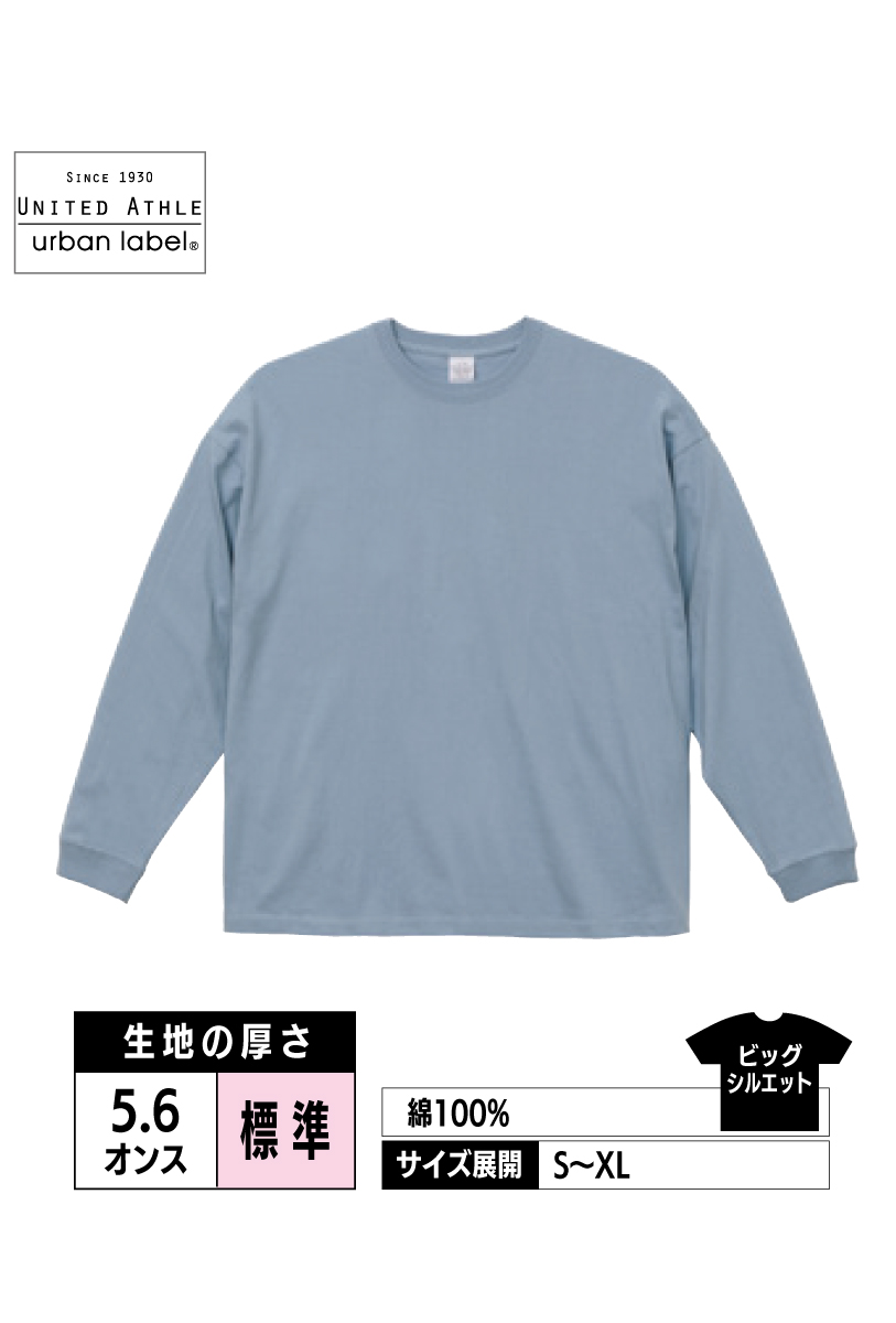 5509-01｜5.6オンス ビッグシルエット ロングスリーブTシャツ【全5色】United Athle