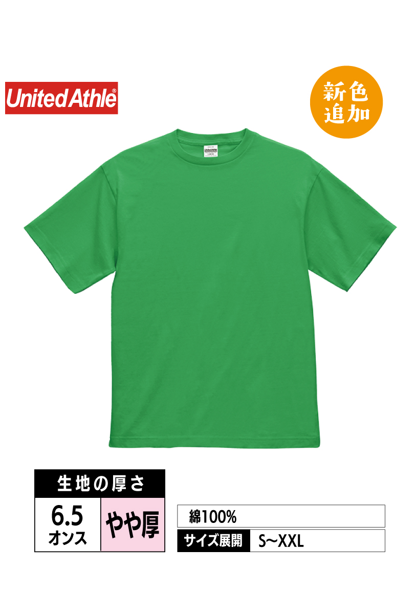 1100-01 | 6.5オンス ファインジャージー Tシャツ【全15色】United Athle