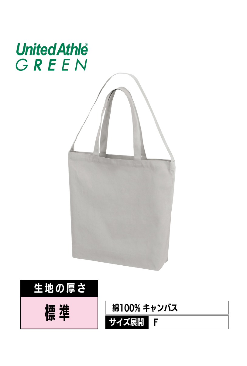 1464-01｜レギュラーキャンバス2WAYトートバッグ【全3色】United Athle GREEN