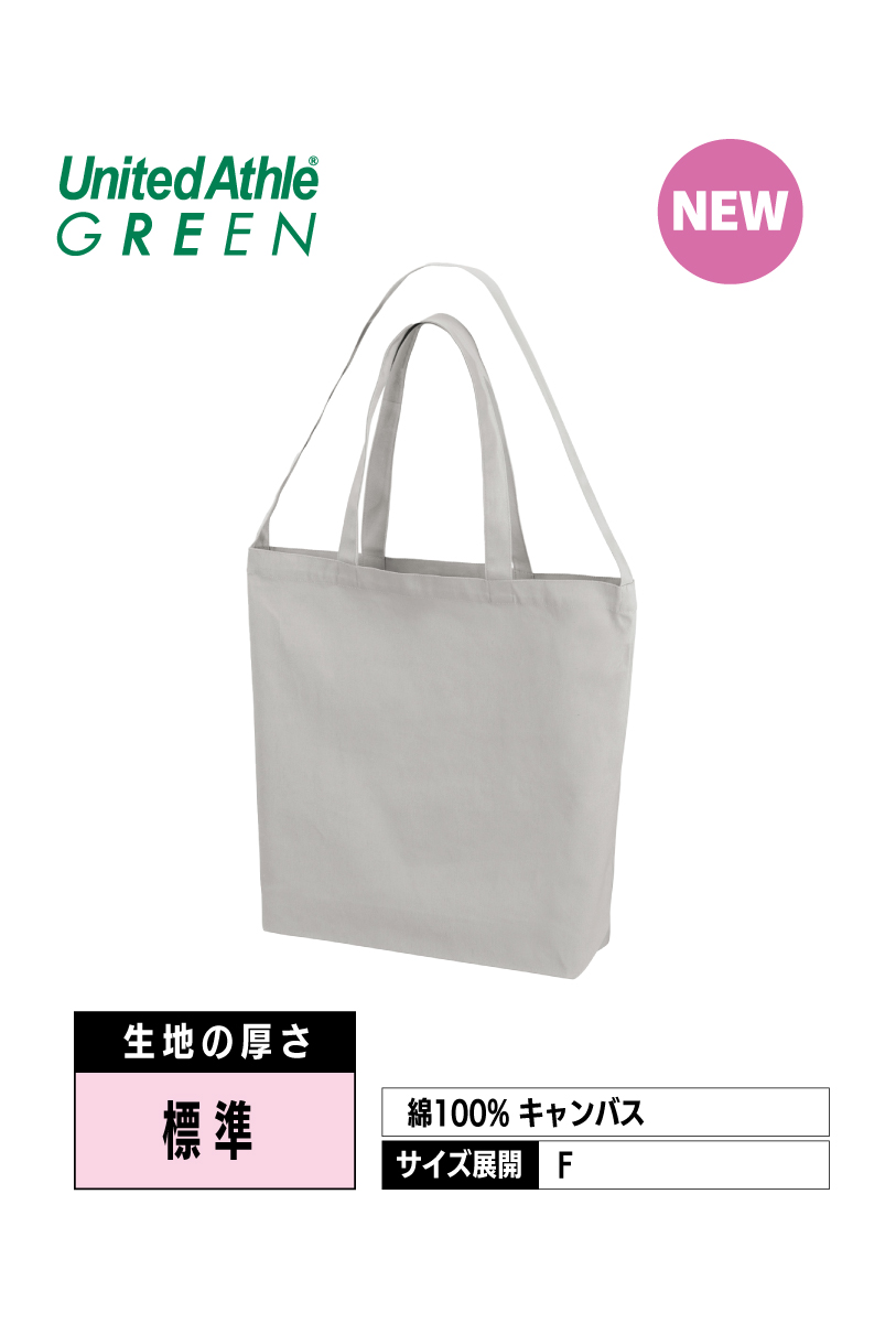 1464-01｜レギュラーキャンバス2WAYトートバッグ【全3色】United Athle GREEN