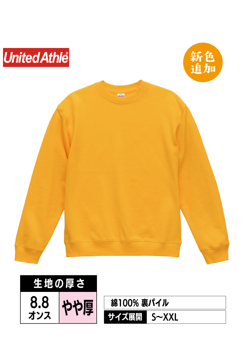 5399-01 | 8.8オンス オーセンティック パイル クルーネック スウェット（裏パイル）【全10色】United Athle