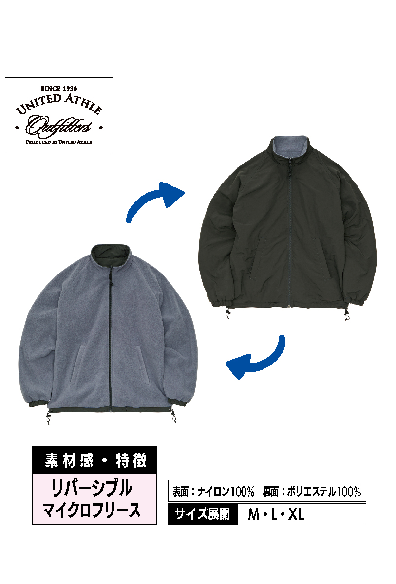 7493-01｜シェルフリースリバーシブルスタンドジャケット【全4色】United Athle