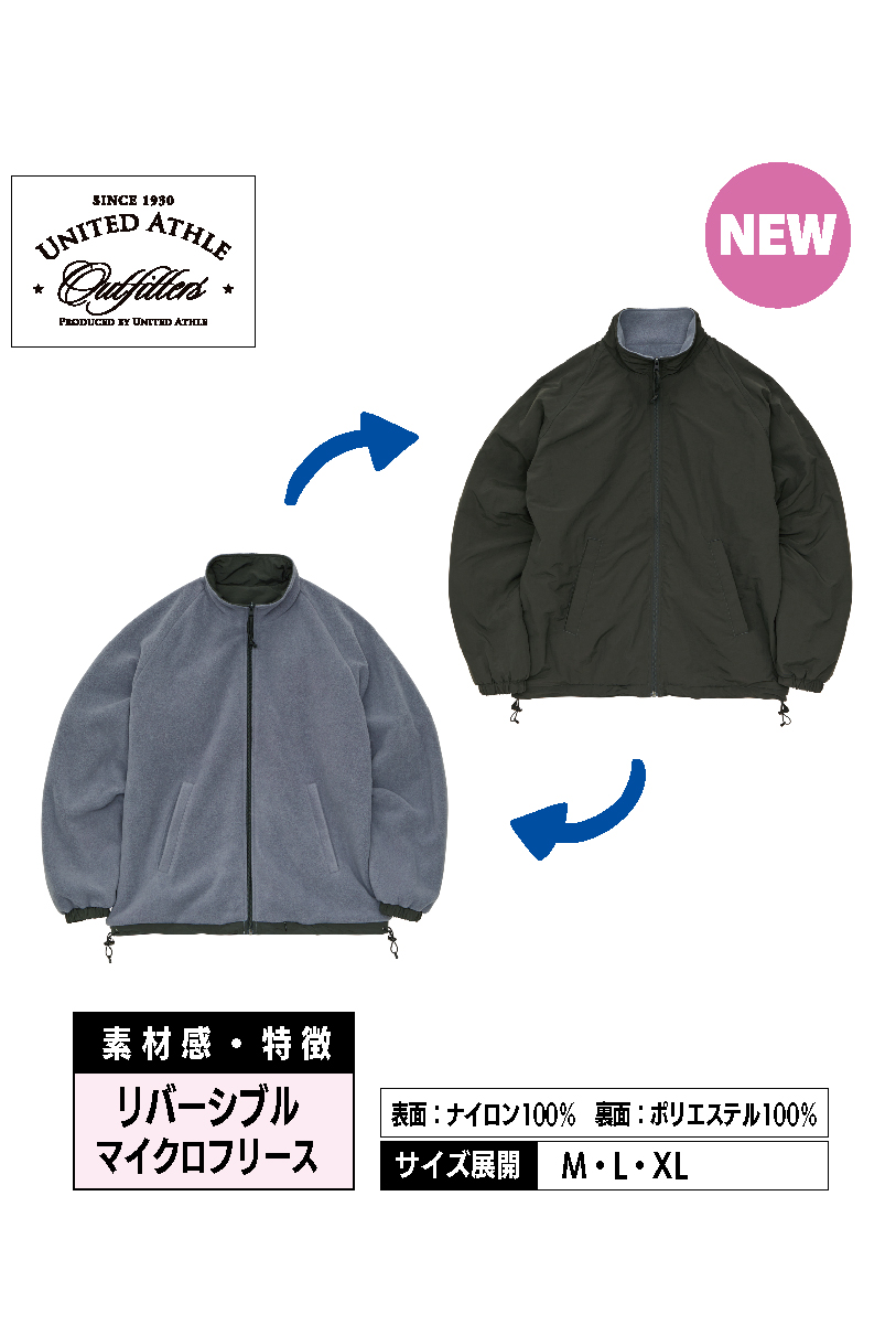 7493-01｜シェルフリースリバーシブルスタンドジャケット【全4色】United Athle