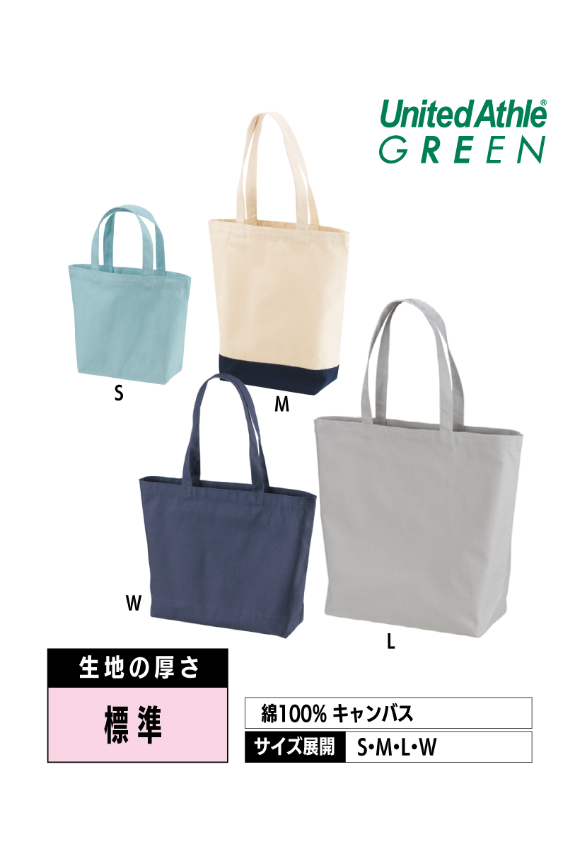 1460-01｜レギュラー キャンバス トートバッグ【全18色】United Athle GREEN