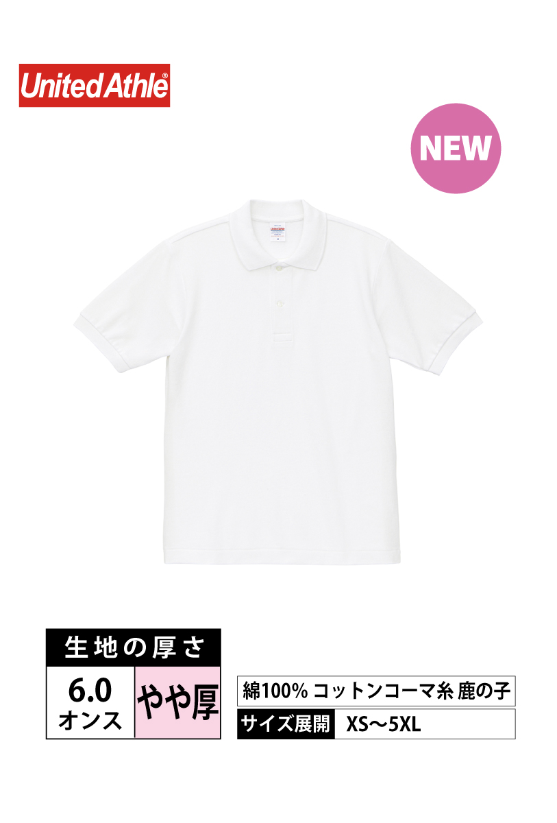 5560-01 ｜ 6.0オンス スペシャル ヘビーウェイトコットンファインポロシャツ【全４色】United Athle