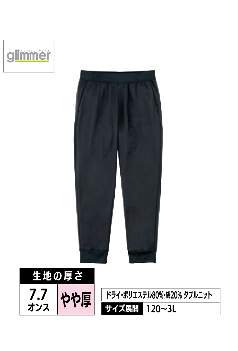 00343-ASP｜7.7オンス ドライスウェットパンツ【全7色】glimmer