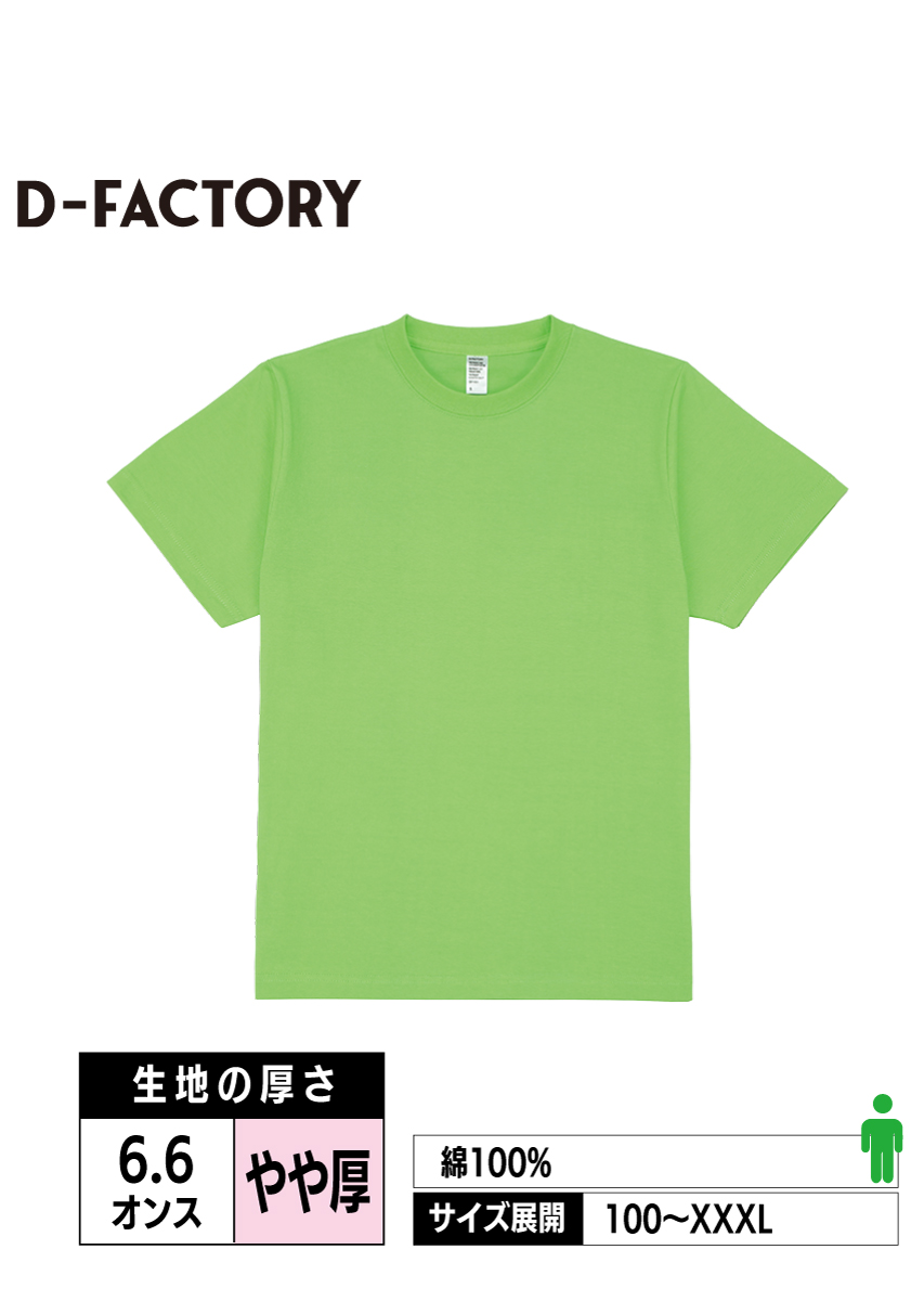 DF1101｜6.6ozプレミアムコンフォートTシャツ【全37色】D-FACTORY