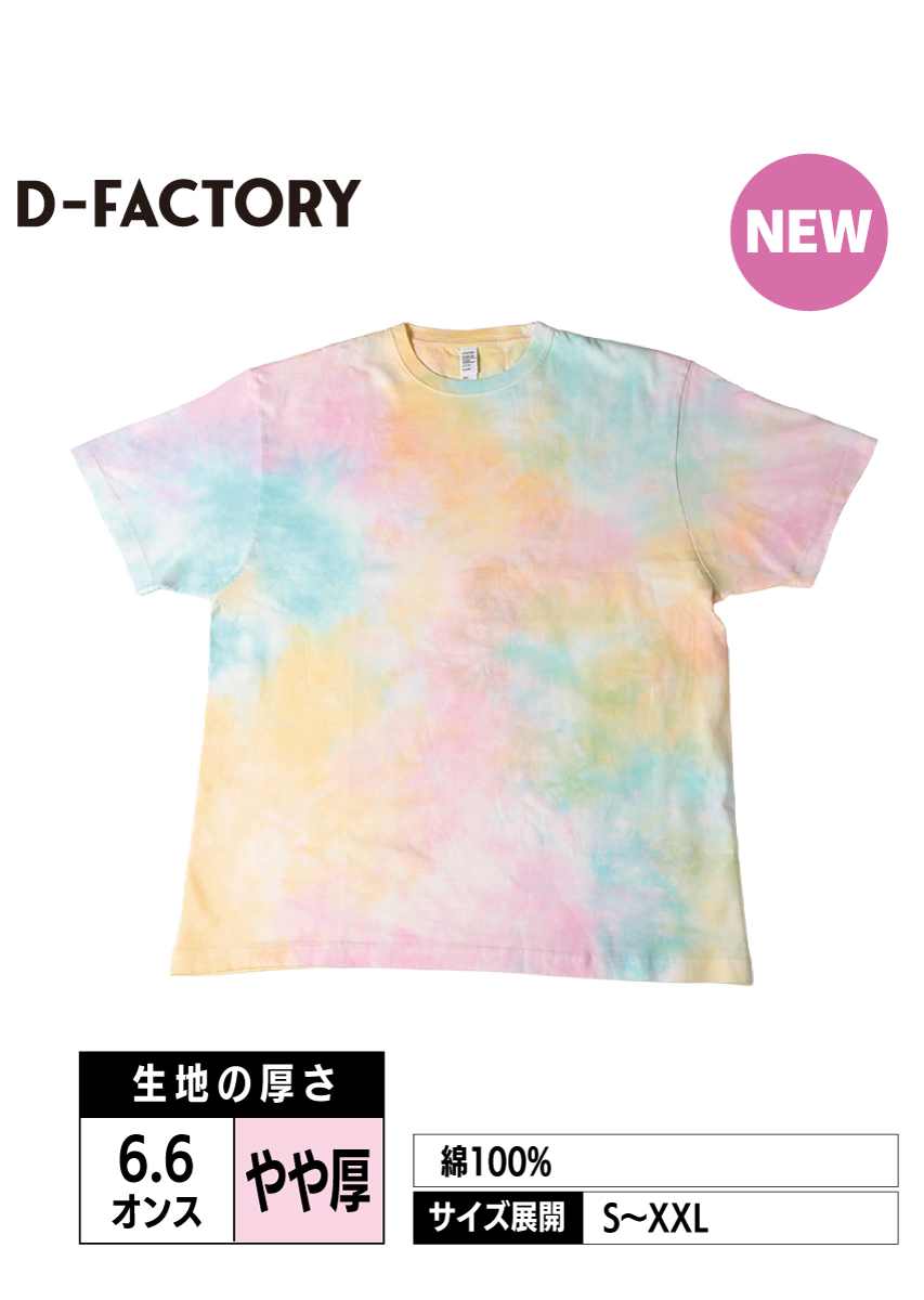 DF1116｜6.6ozプレミアムギャラクシーTシャツ【全4色】D-FACTORY
