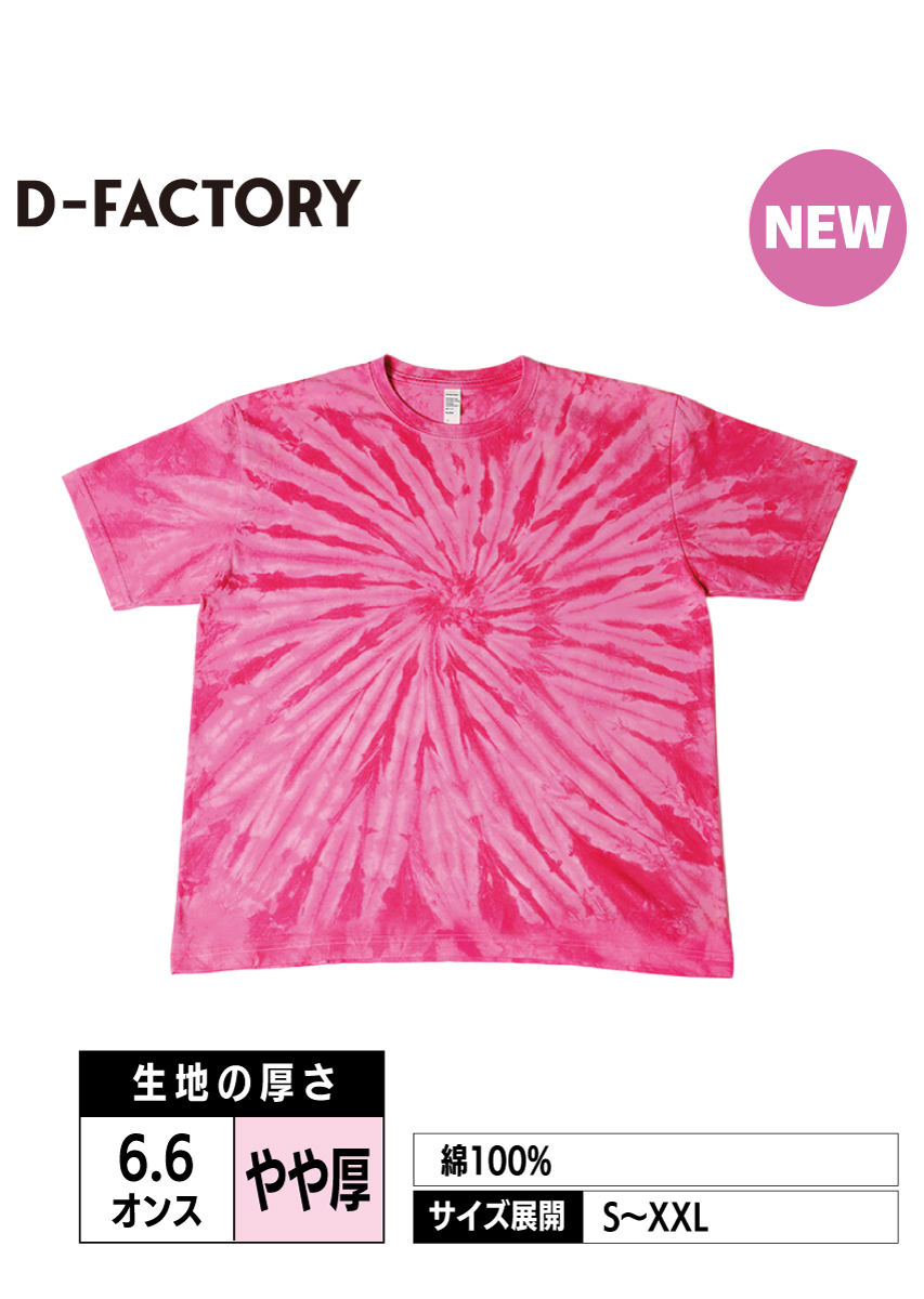 DF1117｜6.6ozプレミアムスパイラルTシャツ【全7色】D-FACTORY